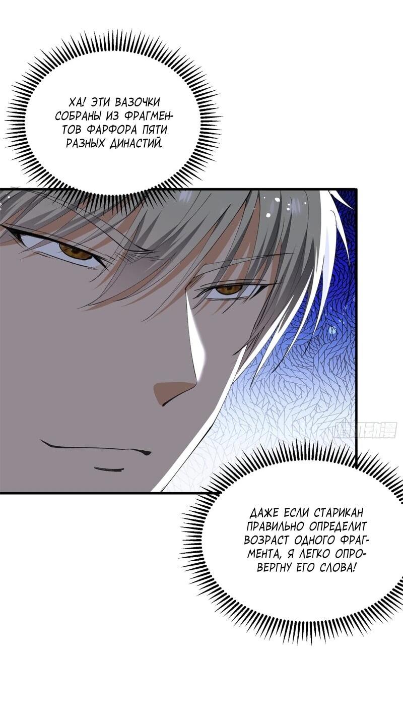 Манга Невестки, я больше не безумен! - Глава 44 Страница 23