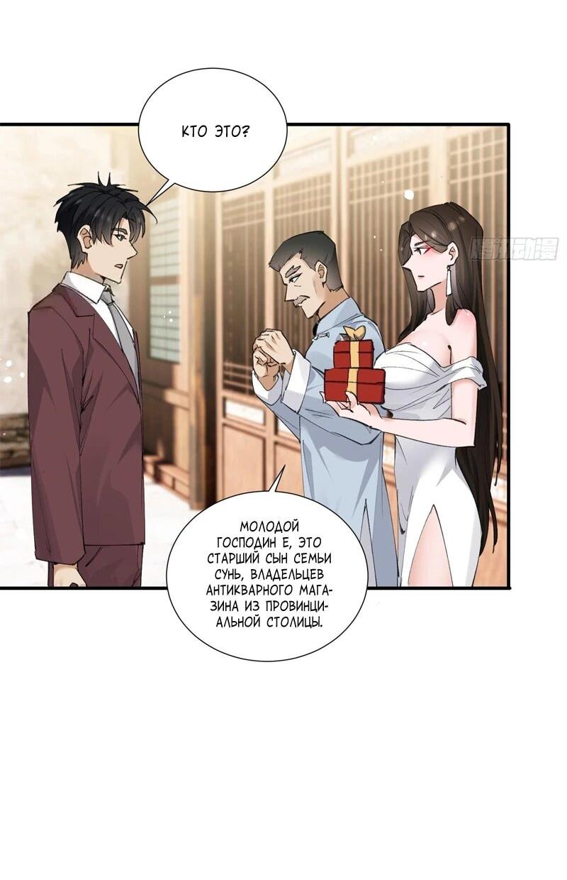 Манга Невестки, я больше не безумен! - Глава 44 Страница 7