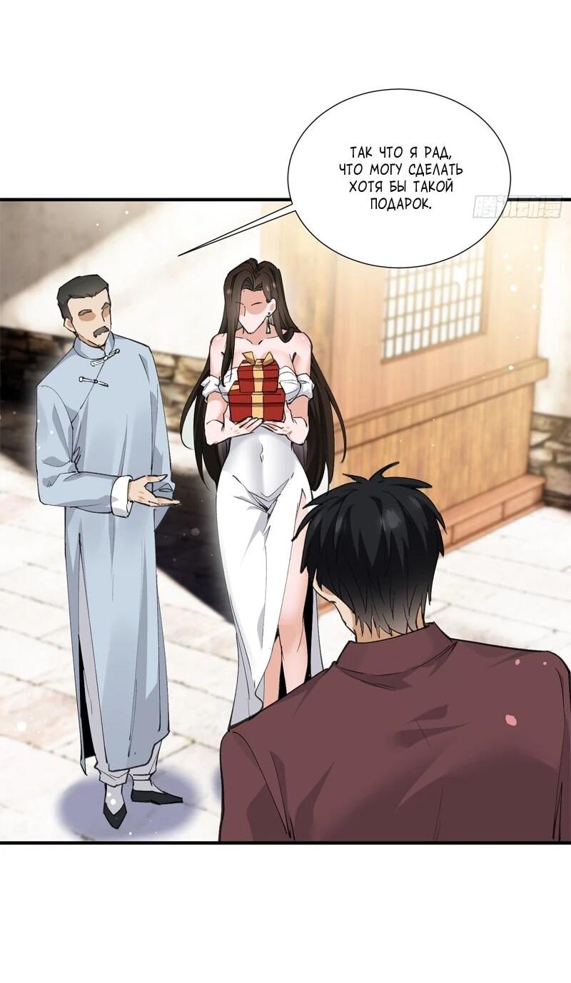 Манга Невестки, я больше не безумен! - Глава 44 Страница 3