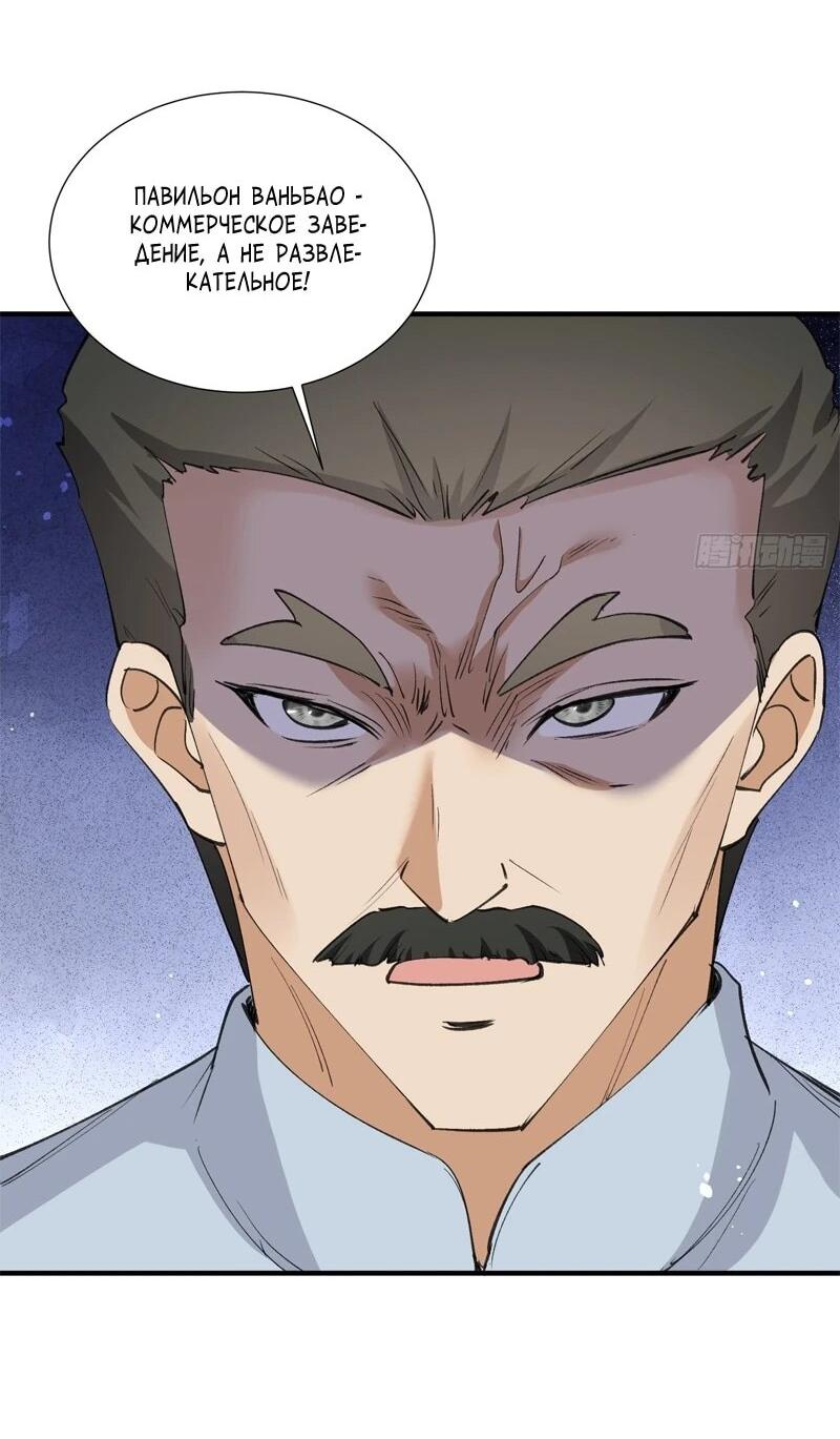 Манга Невестки, я больше не безумен! - Глава 44 Страница 11