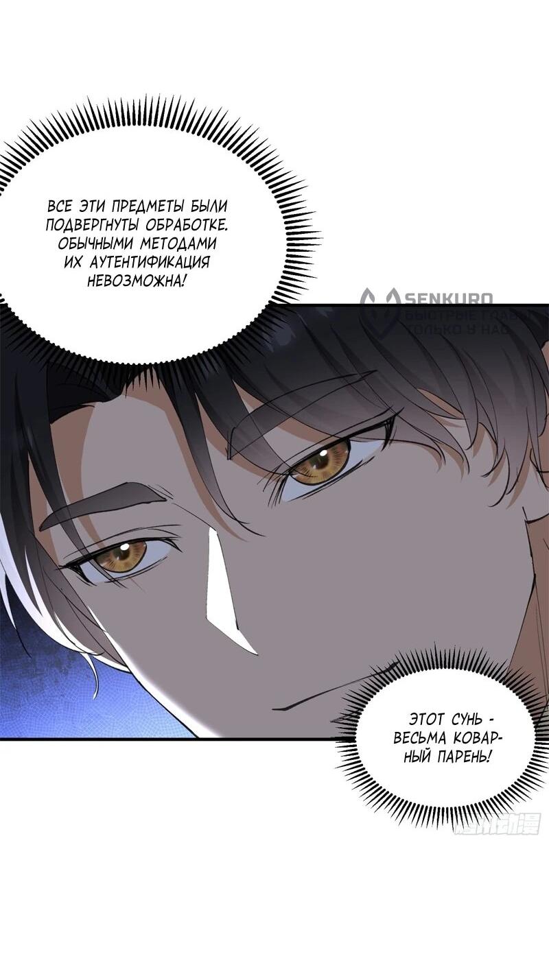 Манга Невестки, я больше не безумен! - Глава 44 Страница 21