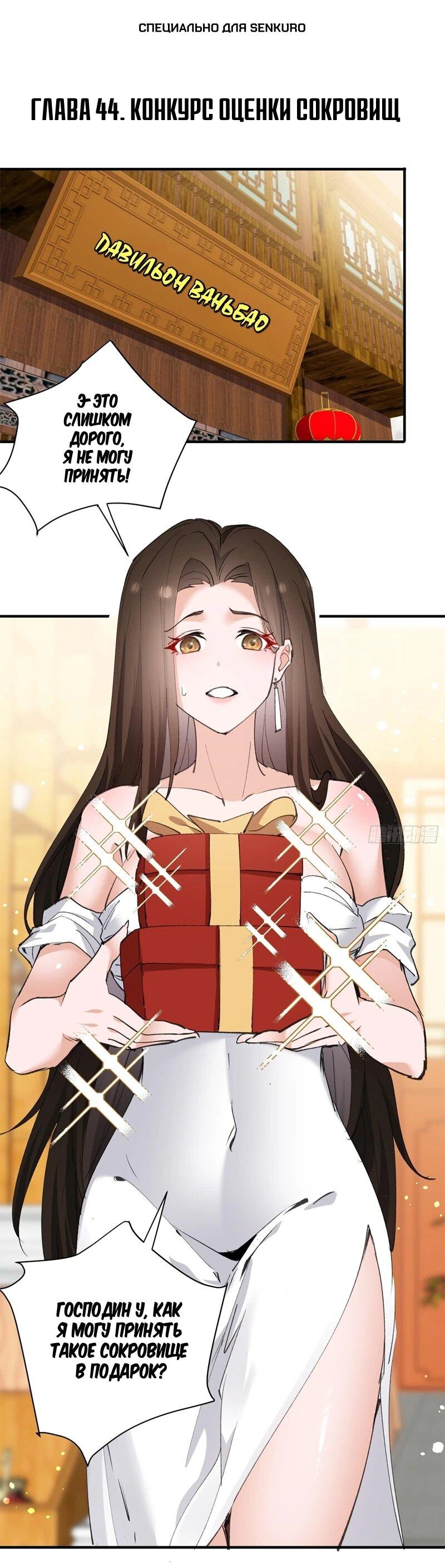 Манга Невестки, я больше не безумен! - Глава 44 Страница 1