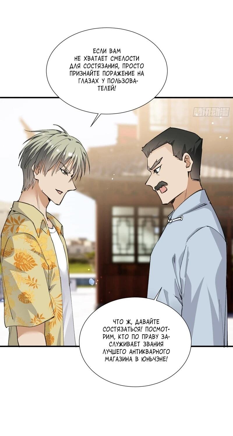 Манга Невестки, я больше не безумен! - Глава 44 Страница 17