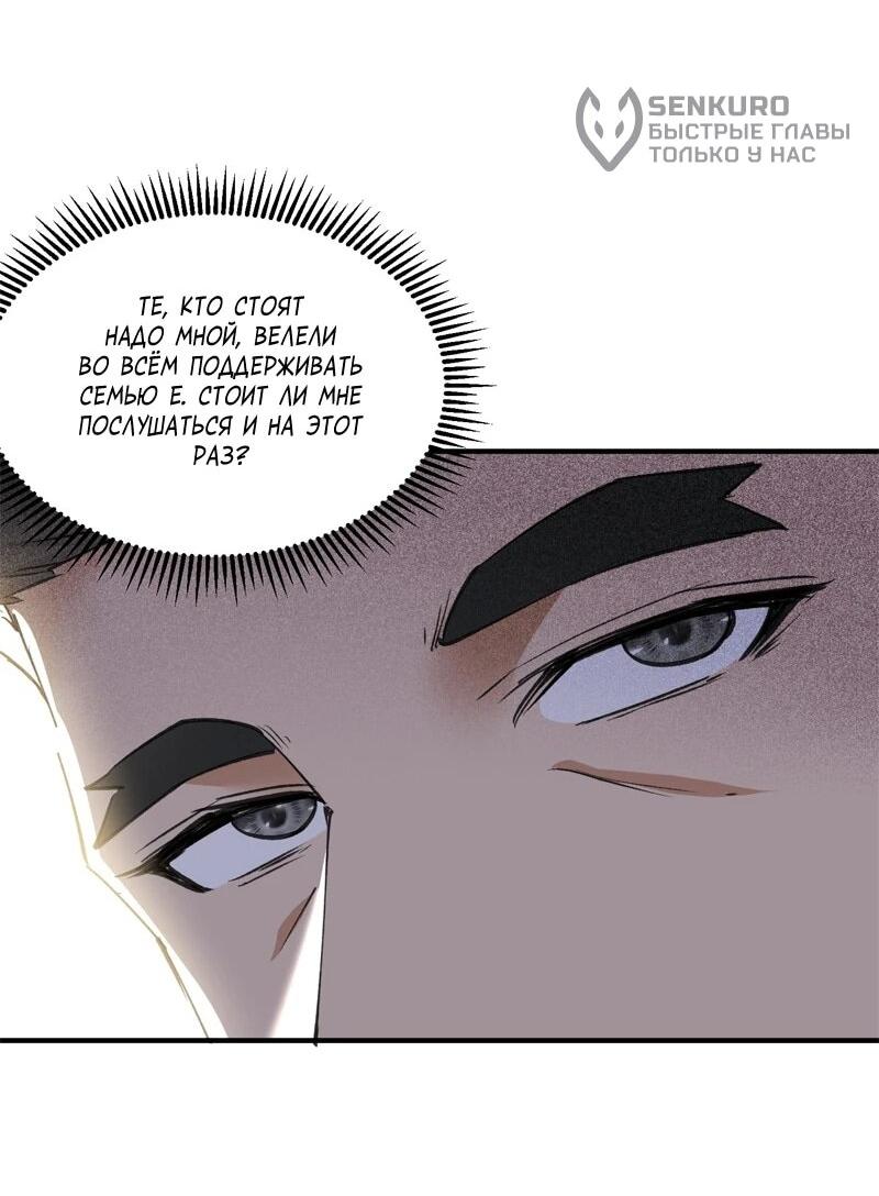 Манга Невестки, я больше не безумен! - Глава 44 Страница 16