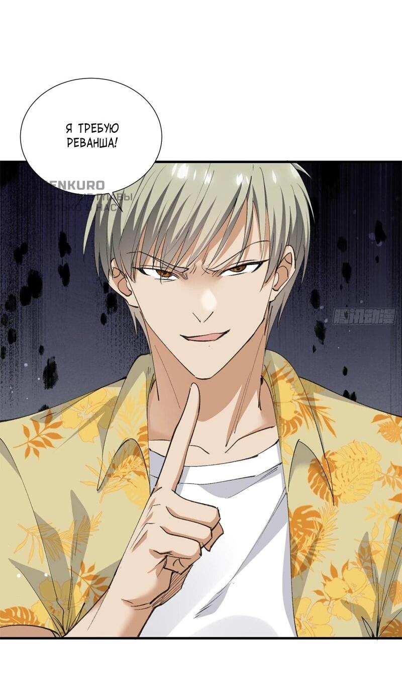 Манга Невестки, я больше не безумен! - Глава 44 Страница 10