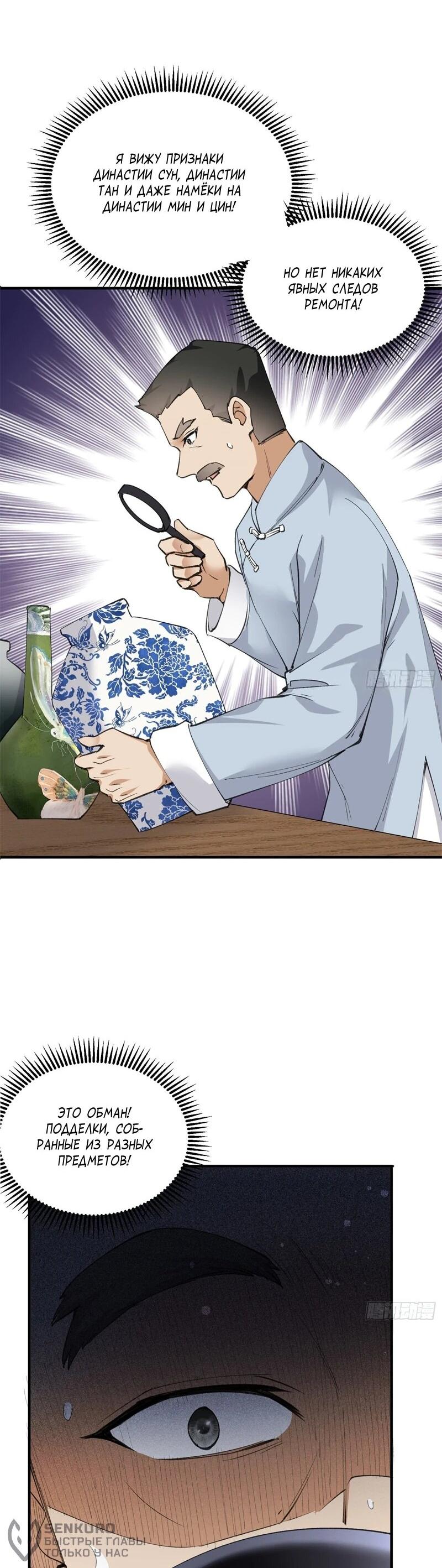 Манга Невестки, я больше не безумен! - Глава 44 Страница 25