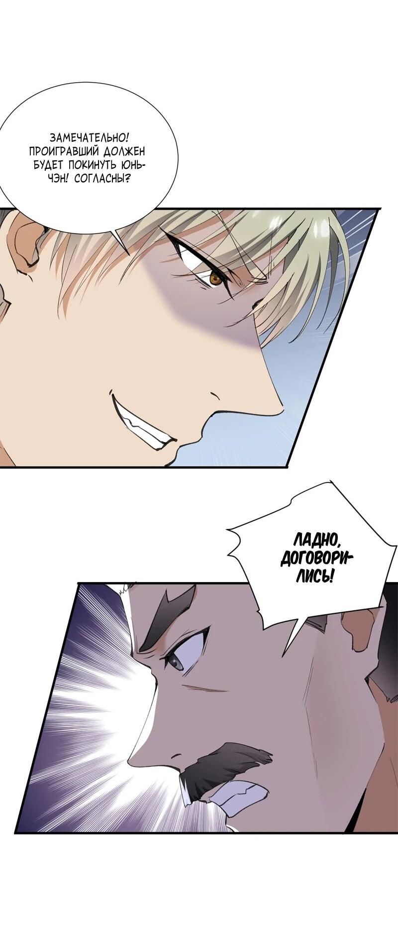 Манга Невестки, я больше не безумен! - Глава 44 Страница 18