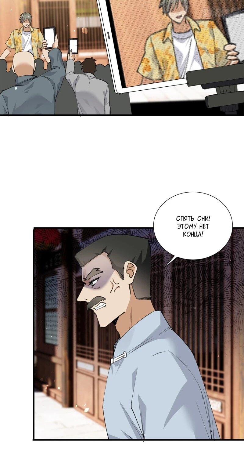 Манга Невестки, я больше не безумен! - Глава 44 Страница 6