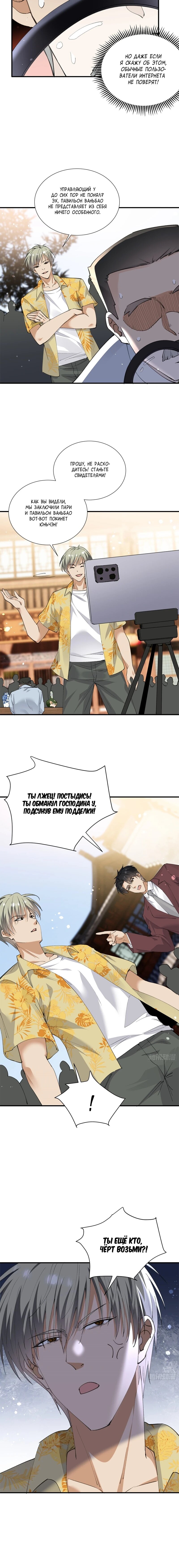 Манга Невестки, я больше не безумен! - Глава 44 Страница 26