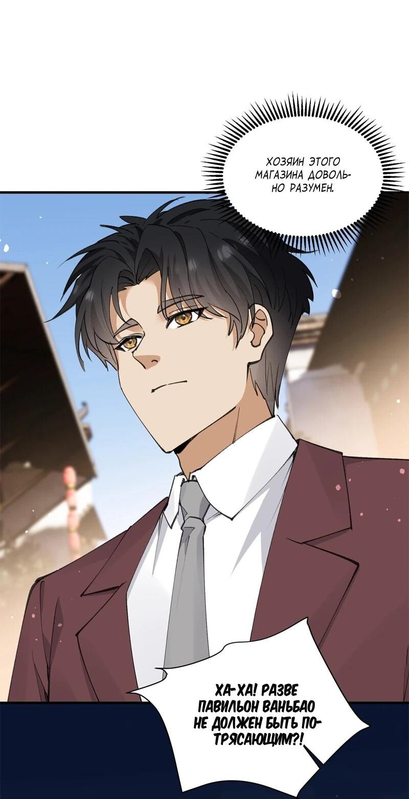 Манга Невестки, я больше не безумен! - Глава 44 Страница 4