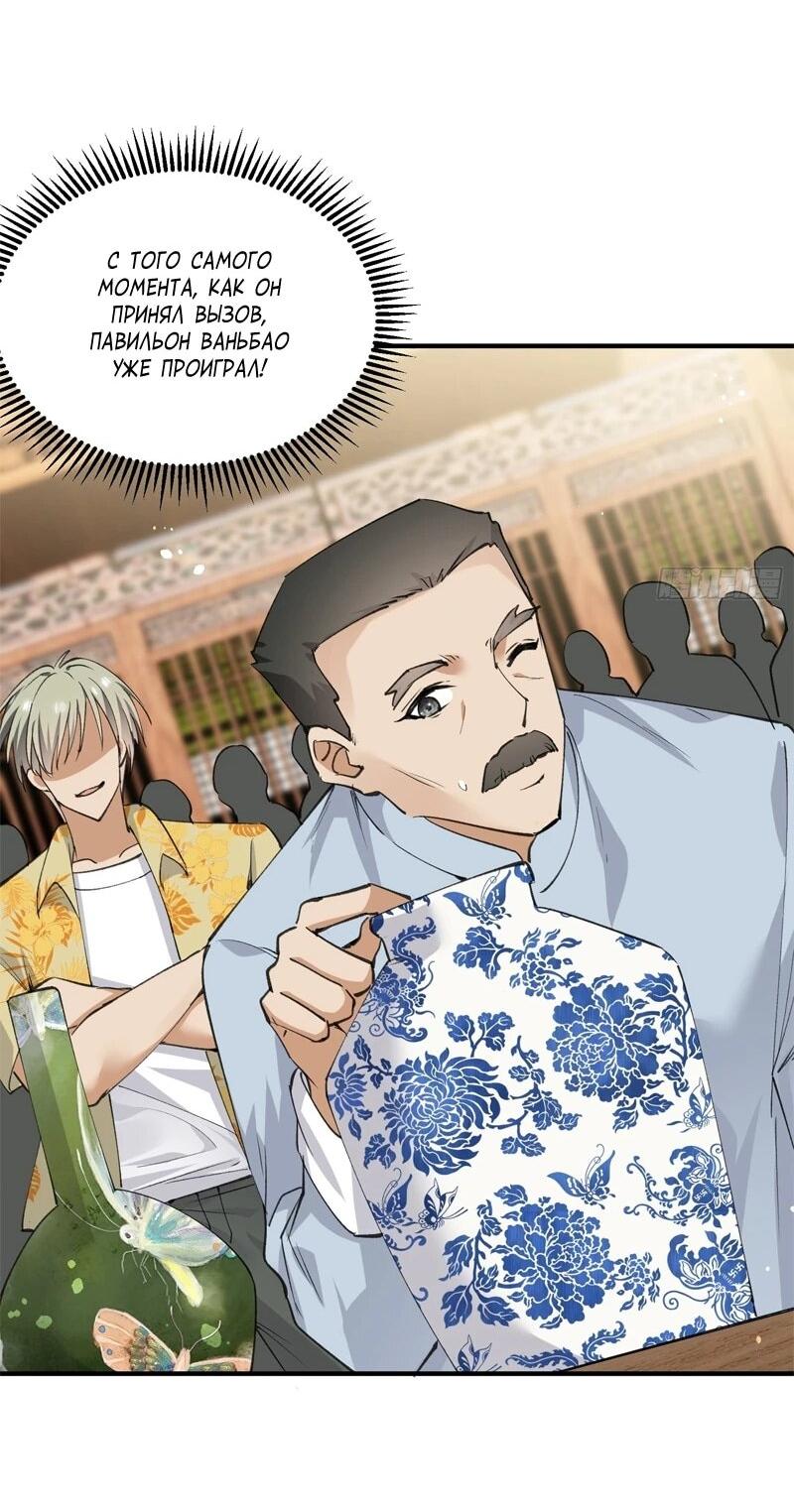 Манга Невестки, я больше не безумен! - Глава 44 Страница 24