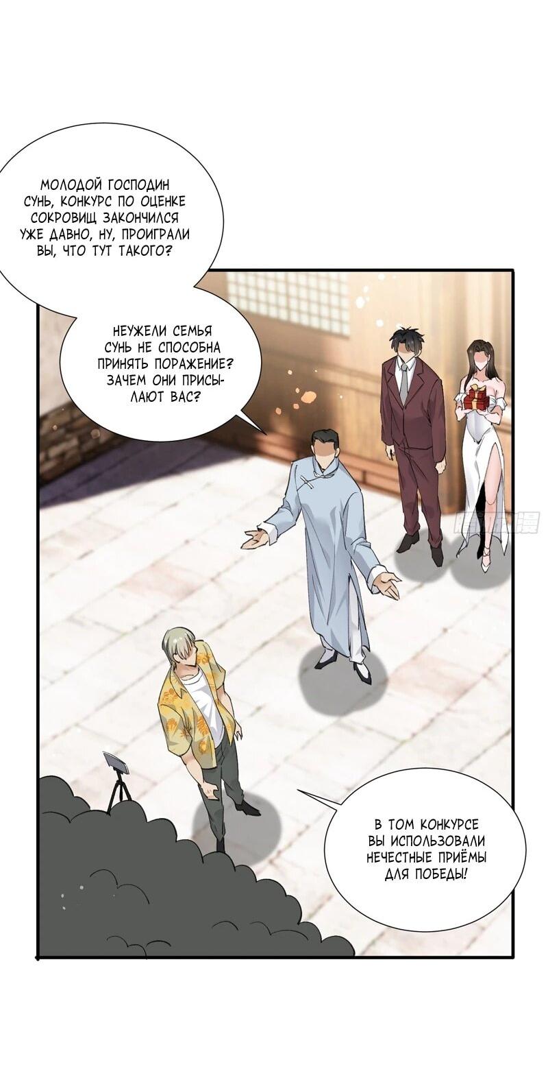 Манга Невестки, я больше не безумен! - Глава 44 Страница 9