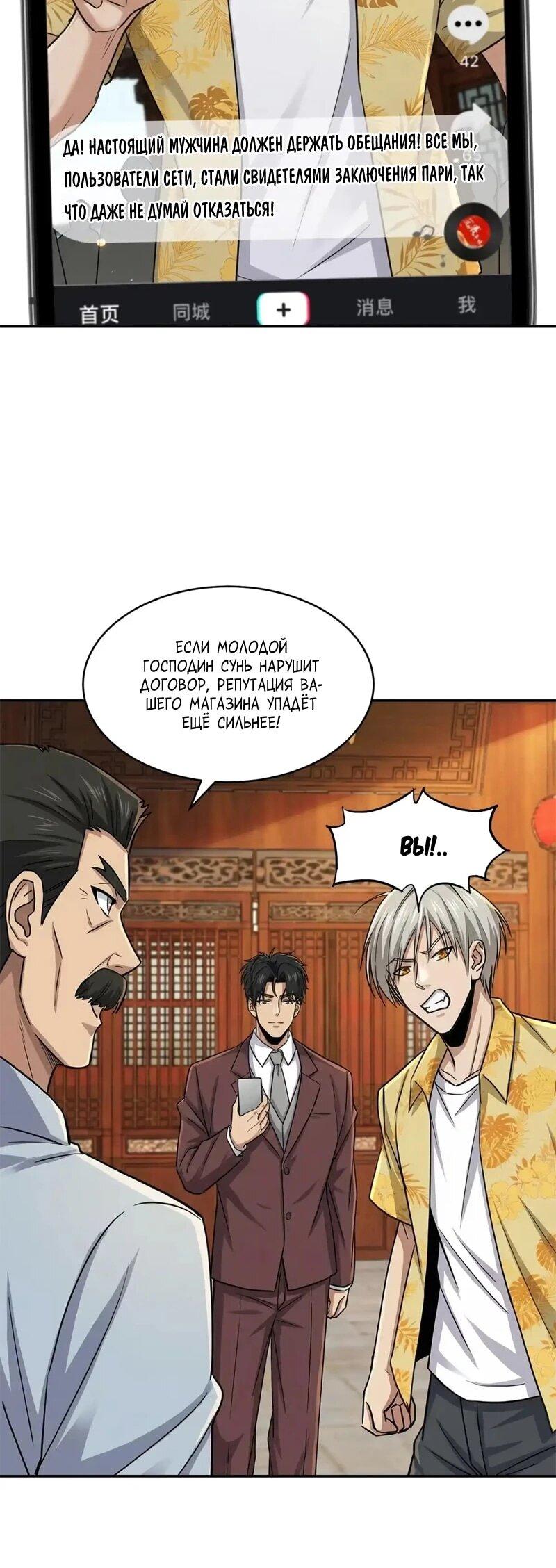 Манга Невестки, я больше не безумен! - Глава 45 Страница 13