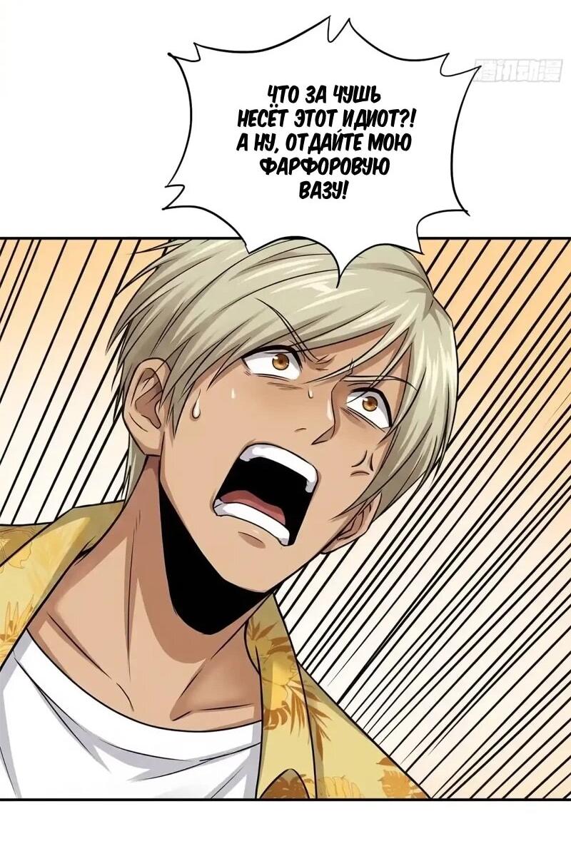 Манга Невестки, я больше не безумен! - Глава 45 Страница 8