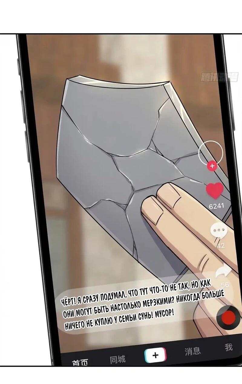 Манга Невестки, я больше не безумен! - Глава 45 Страница 11