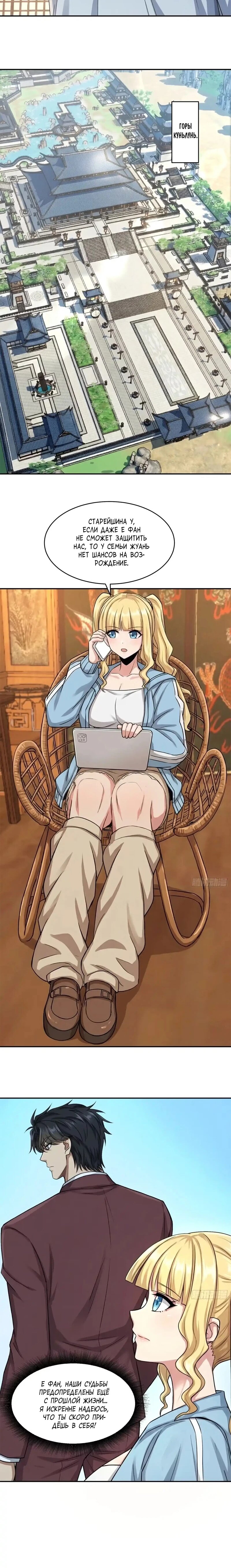 Манга Невестки, я больше не безумен! - Глава 45 Страница 24