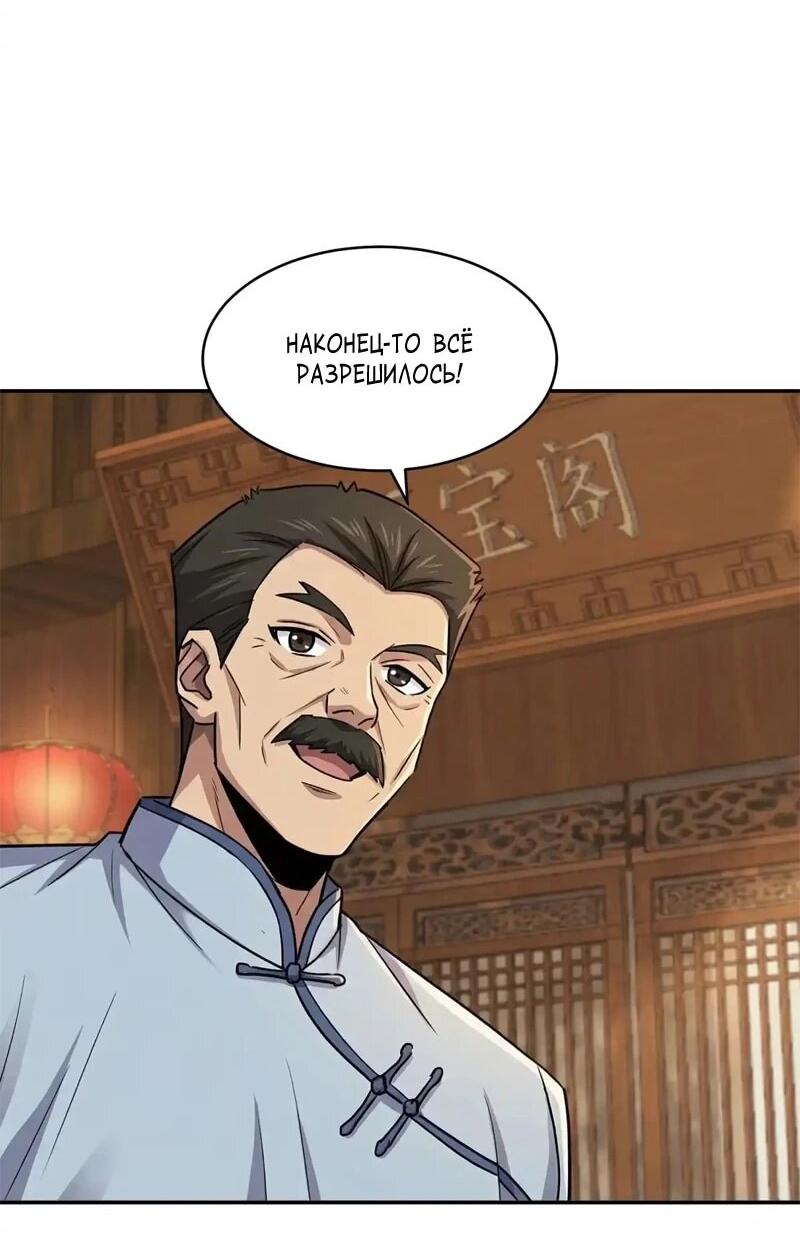 Манга Невестки, я больше не безумен! - Глава 45 Страница 16