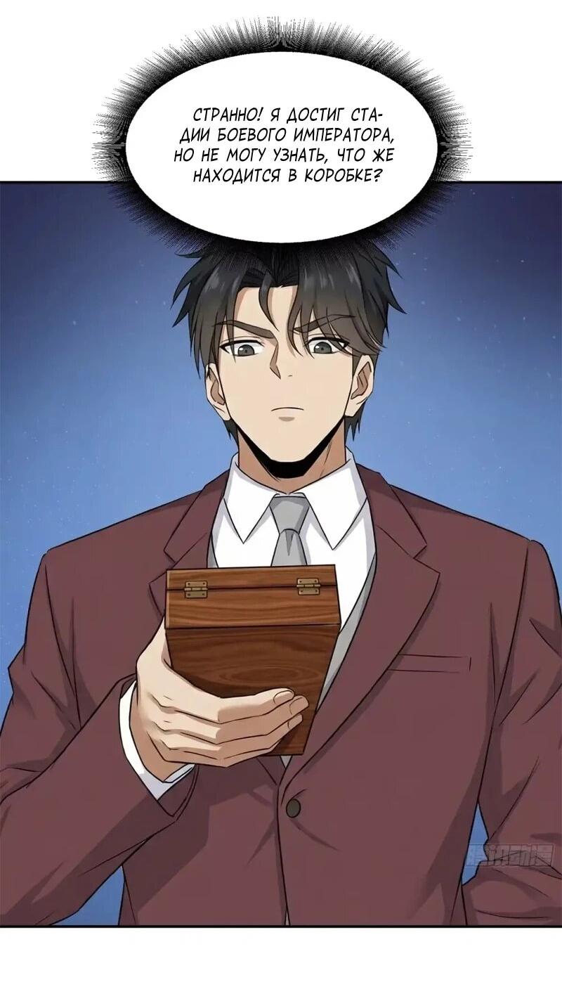 Манга Невестки, я больше не безумен! - Глава 45 Страница 20