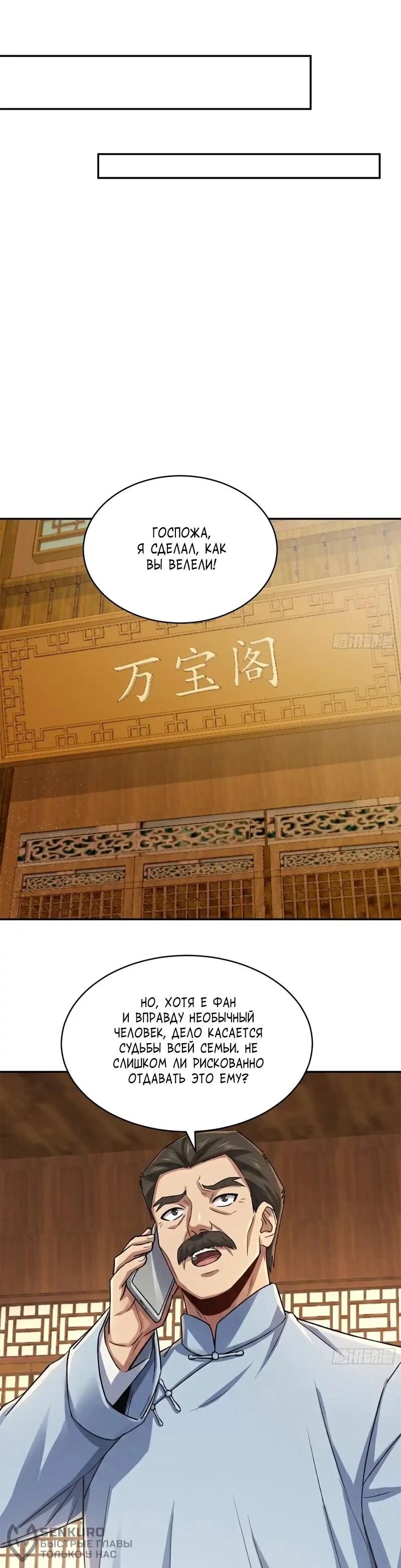 Манга Невестки, я больше не безумен! - Глава 45 Страница 23