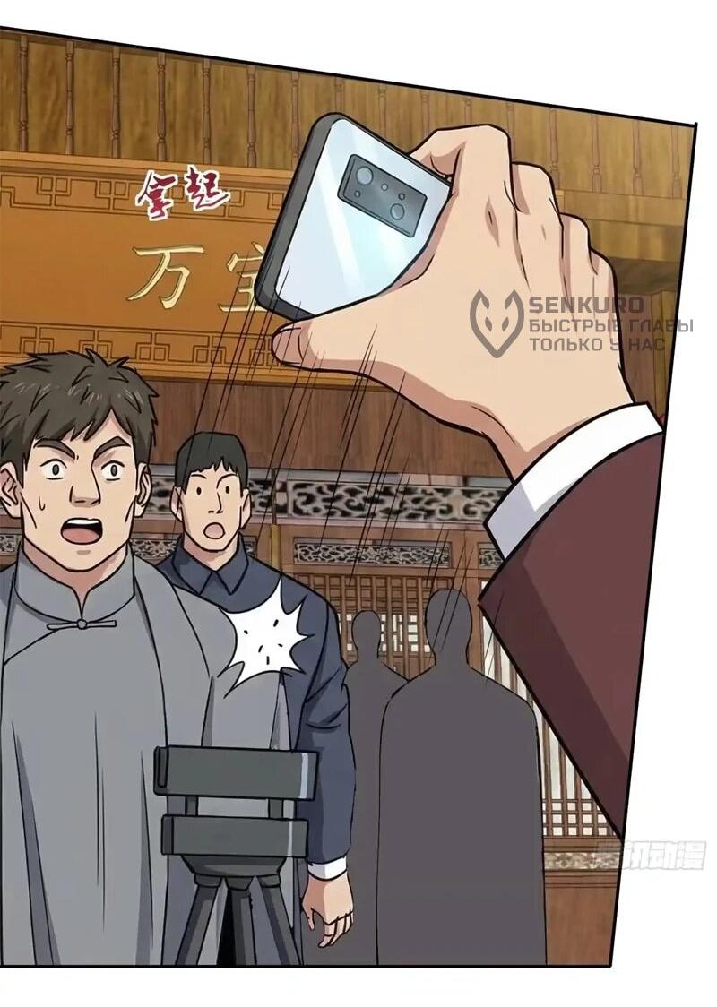 Манга Невестки, я больше не безумен! - Глава 45 Страница 5