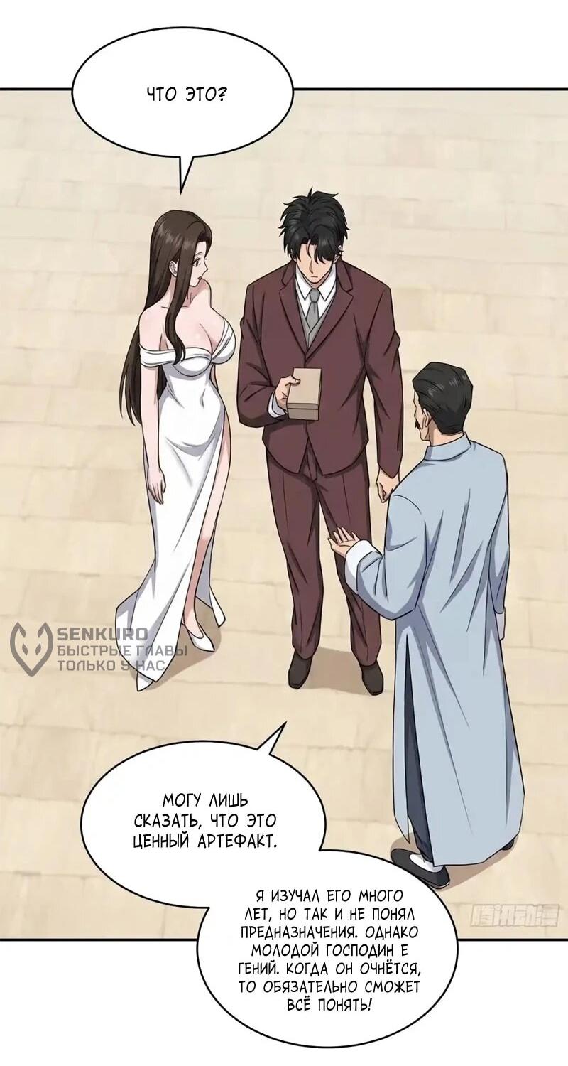 Манга Невестки, я больше не безумен! - Глава 45 Страница 19