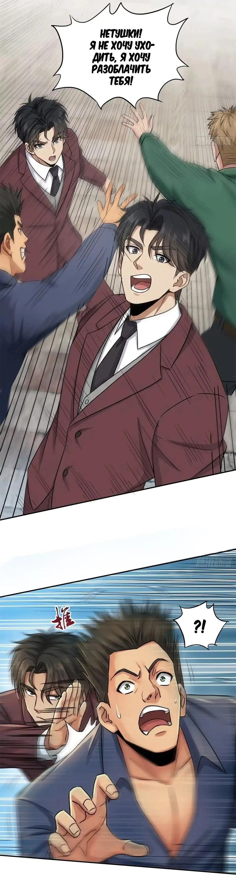 Манга Невестки, я больше не безумен! - Глава 45 Страница 2