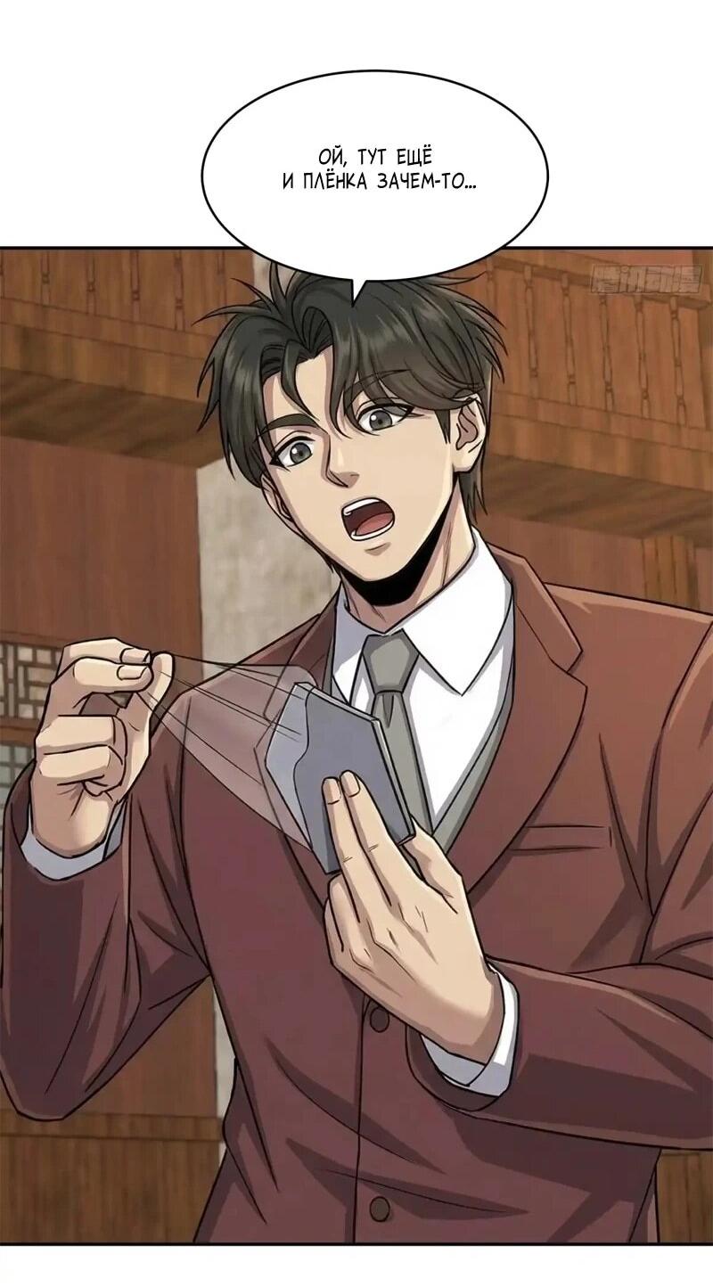 Манга Невестки, я больше не безумен! - Глава 45 Страница 9