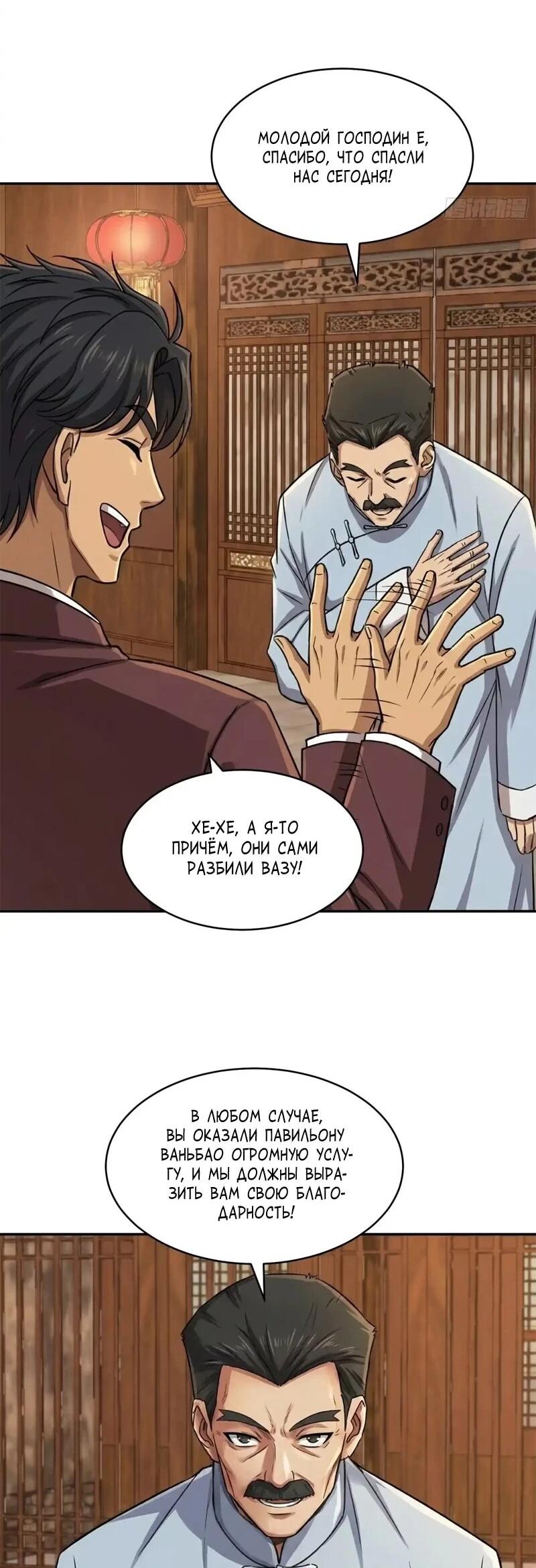 Манга Невестки, я больше не безумен! - Глава 45 Страница 17