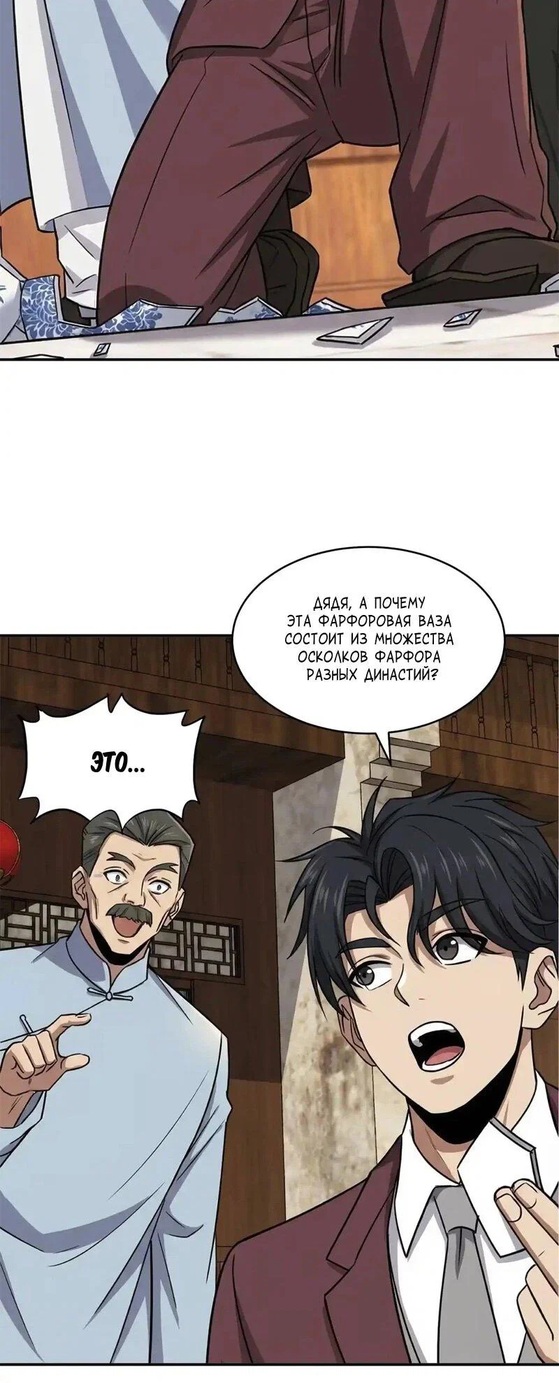 Манга Невестки, я больше не безумен! - Глава 45 Страница 7