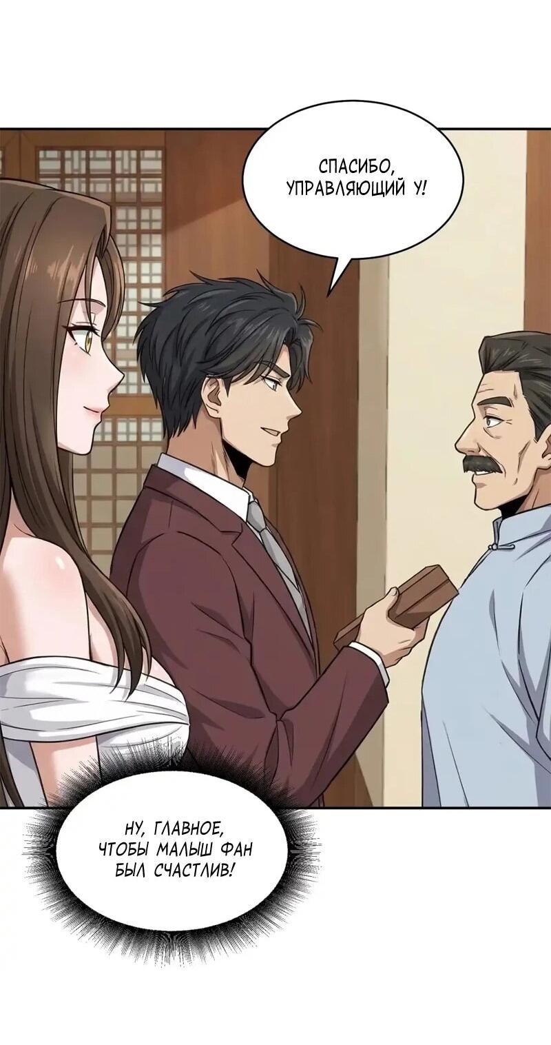 Манга Невестки, я больше не безумен! - Глава 45 Страница 22