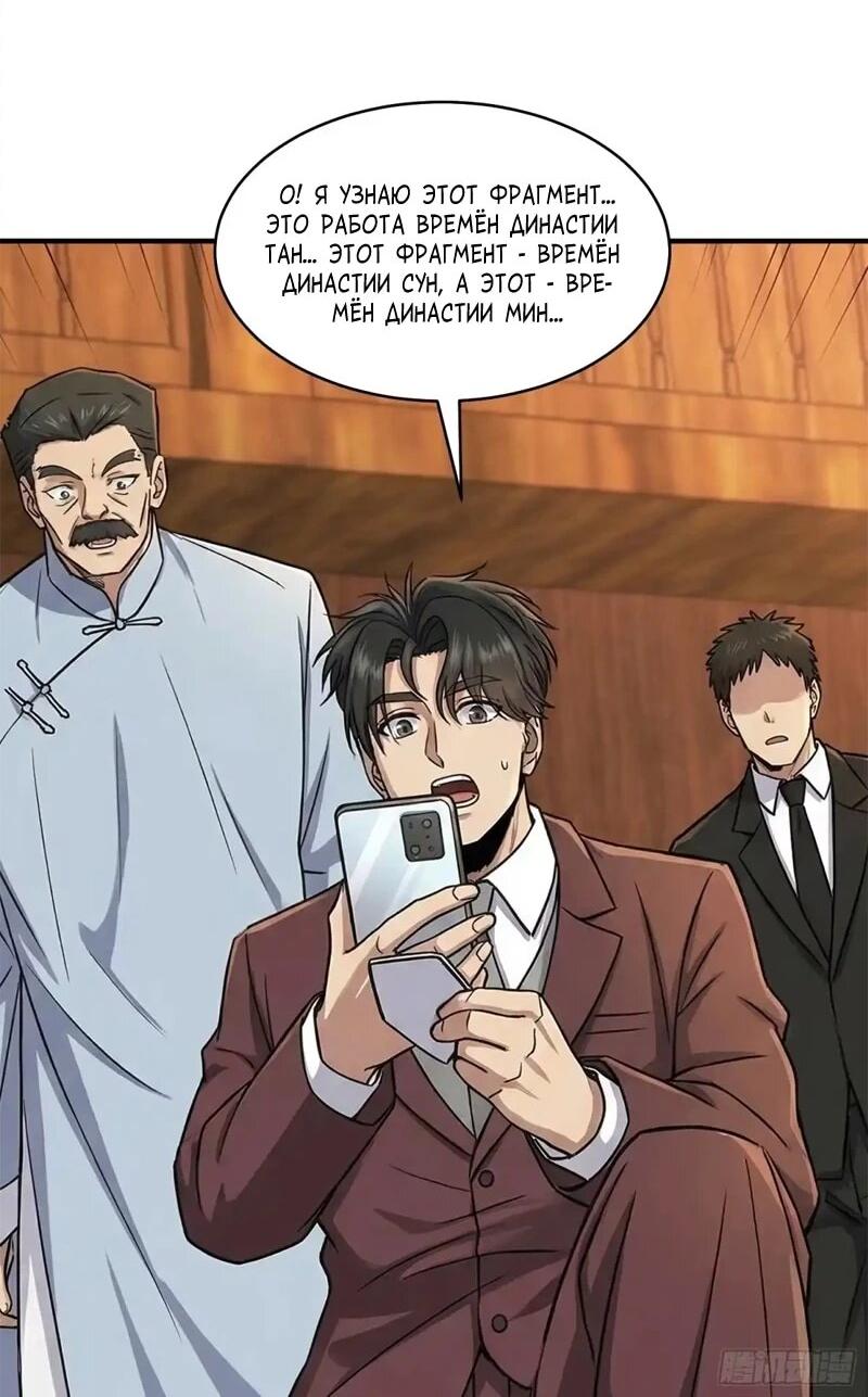 Манга Невестки, я больше не безумен! - Глава 45 Страница 6