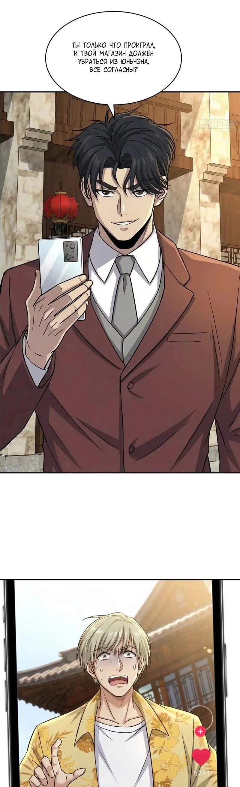 Манга Невестки, я больше не безумен! - Глава 45 Страница 12