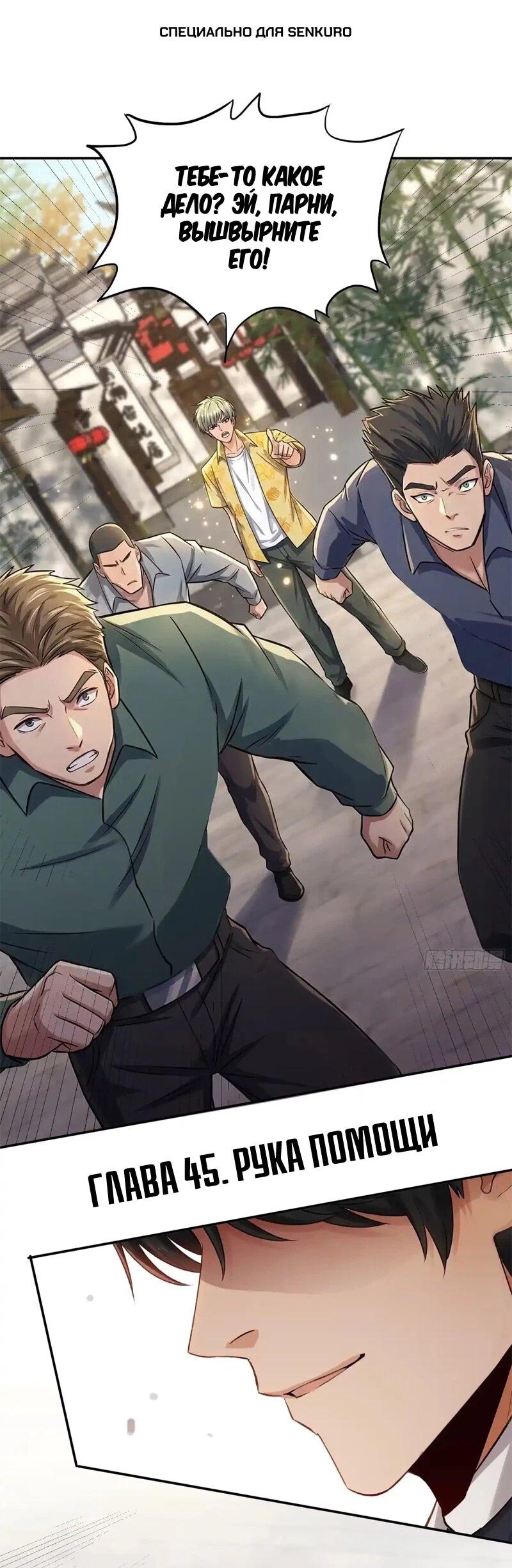 Манга Невестки, я больше не безумен! - Глава 45 Страница 1