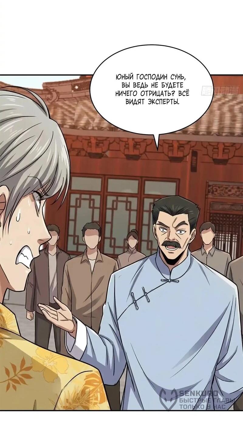 Манга Невестки, я больше не безумен! - Глава 45 Страница 10