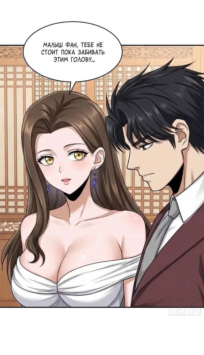 Манга Невестки, я больше не безумен! - Глава 45 Страница 21
