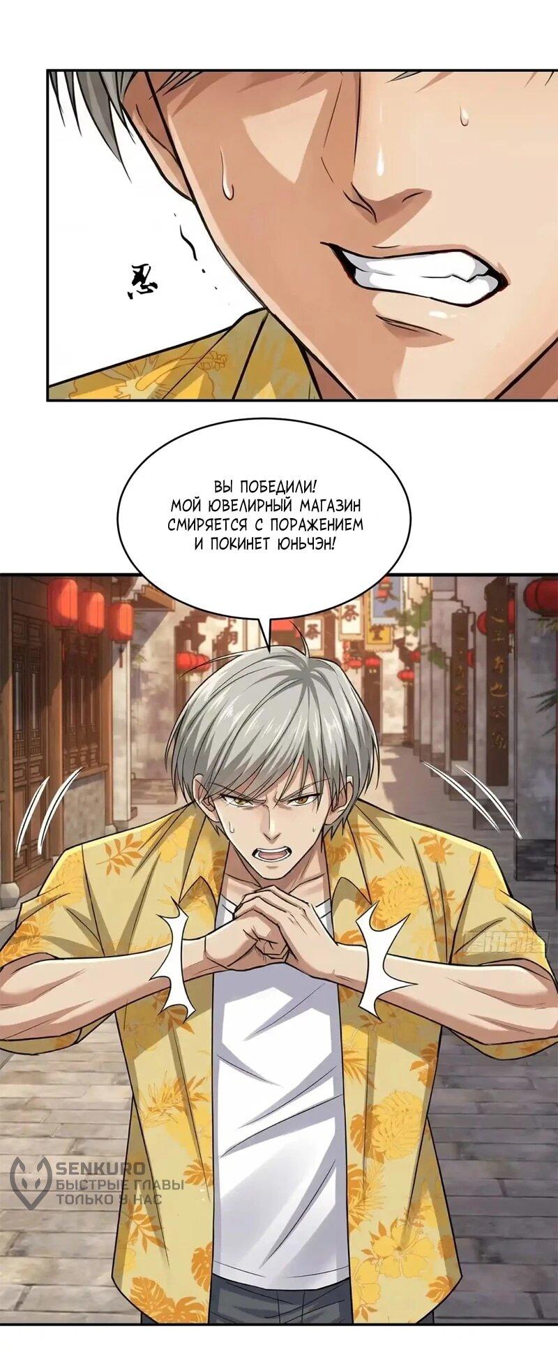 Манга Невестки, я больше не безумен! - Глава 45 Страница 14