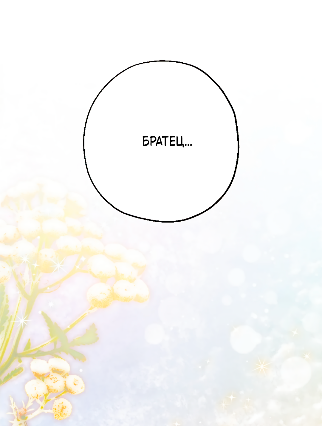 Манга Воин должен это сделать! - Глава 2 Страница 20