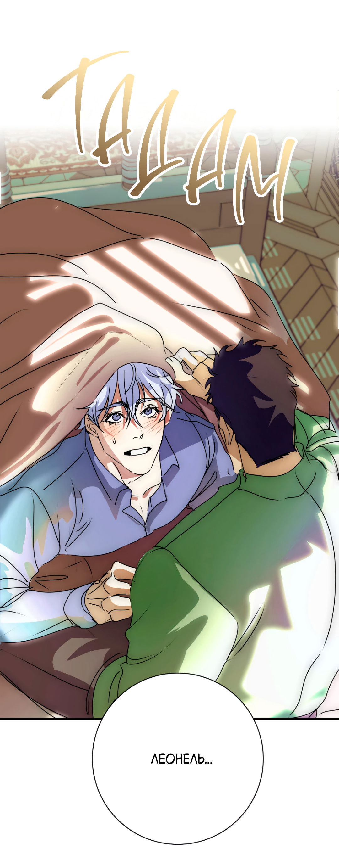 Манга Воин должен это сделать! - Глава 2 Страница 9