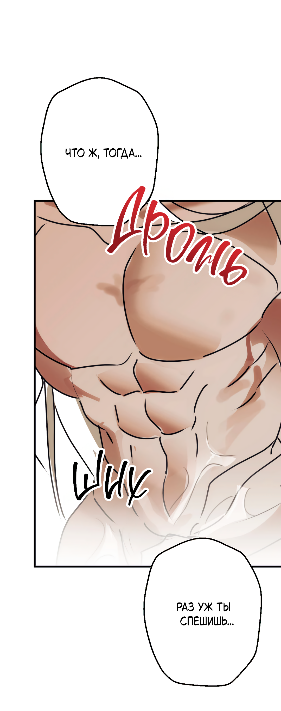 Манга Воин должен это сделать! - Глава 2 Страница 86