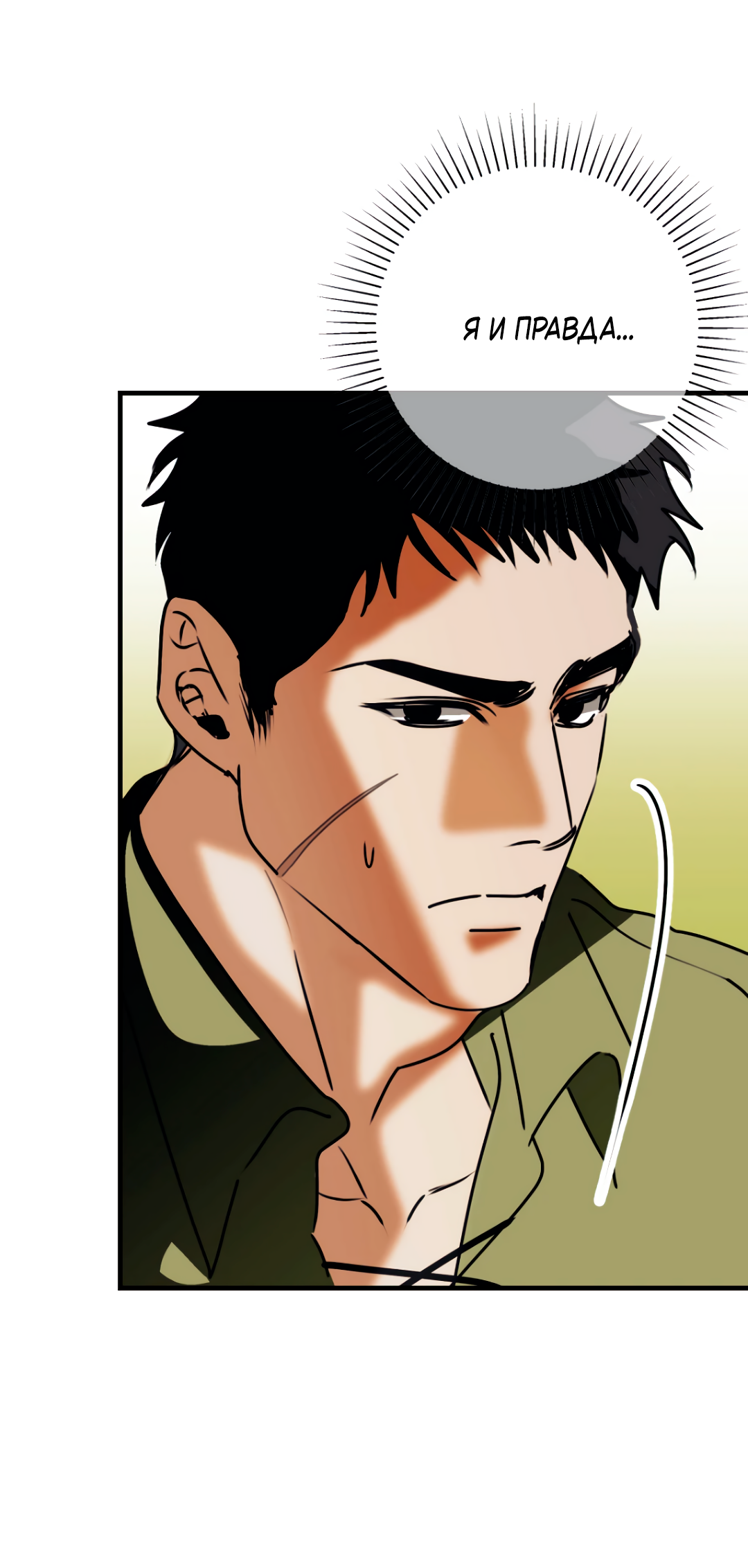 Манга Воин должен это сделать! - Глава 2 Страница 23