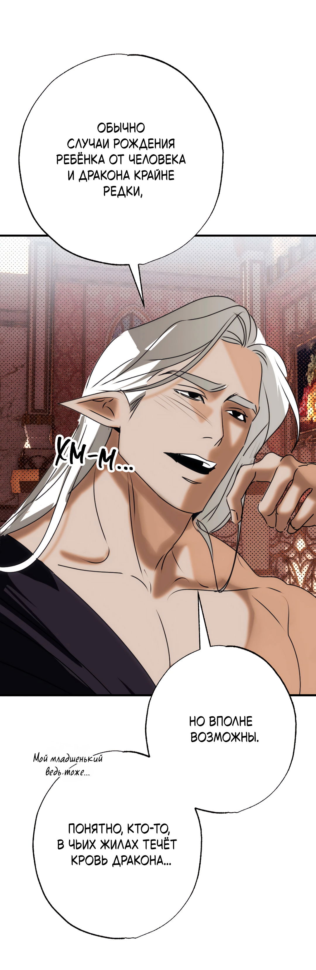 Манга Воин должен это сделать! - Глава 2 Страница 57