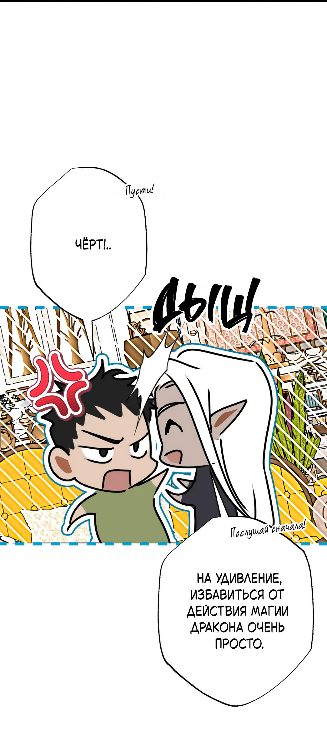 Манга Воин должен это сделать! - Глава 2 Страница 63