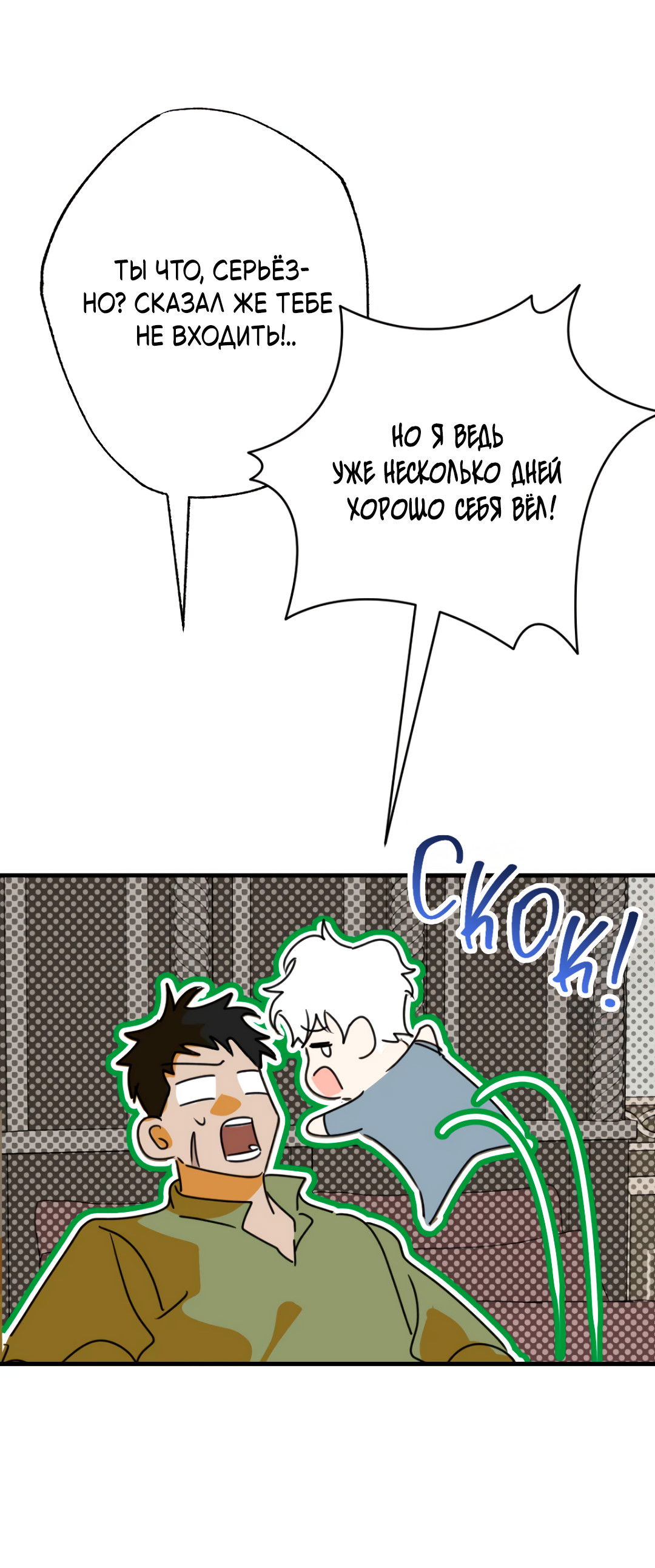 Манга Воин должен это сделать! - Глава 2 Страница 11