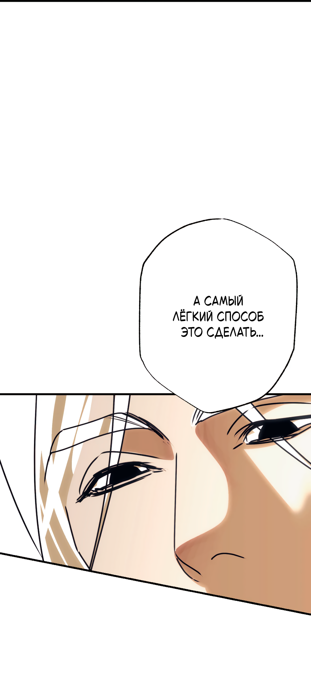 Манга Воин должен это сделать! - Глава 2 Страница 65