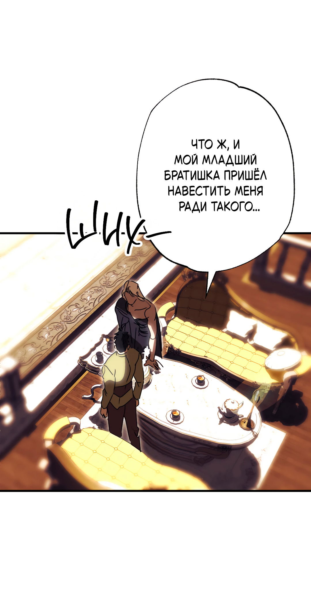 Манга Воин должен это сделать! - Глава 2 Страница 61