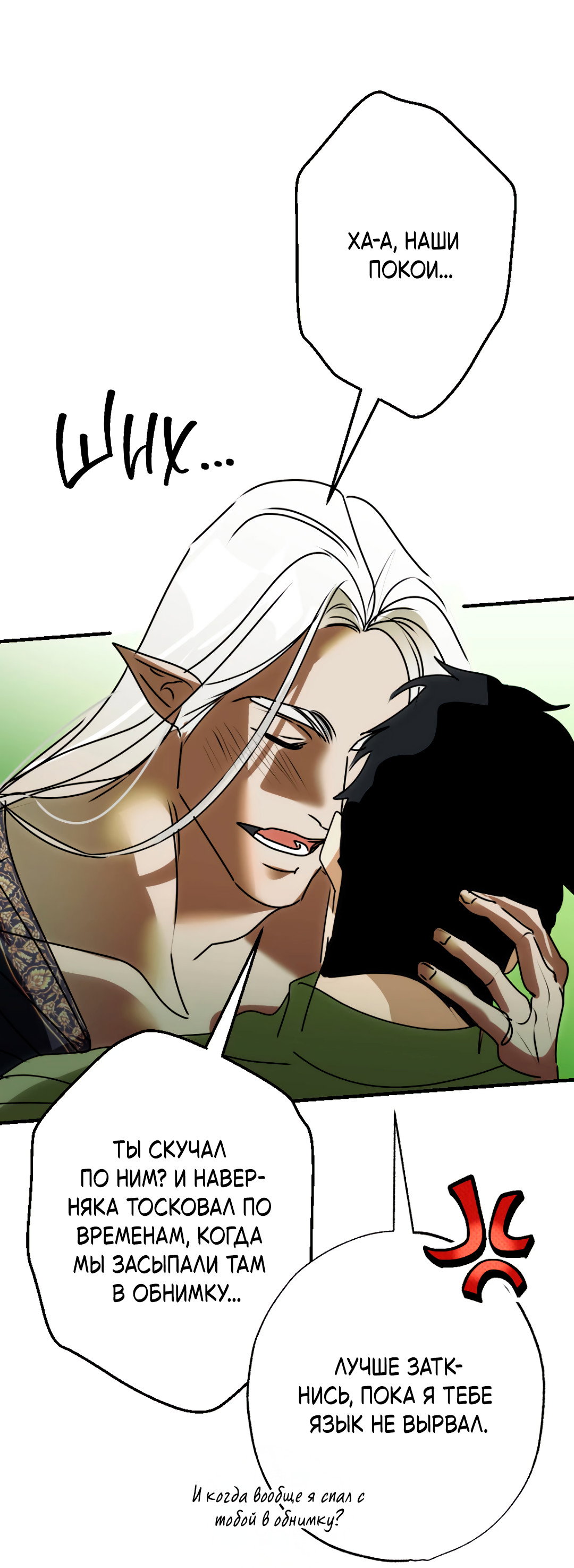 Манга Воин должен это сделать! - Глава 2 Страница 38