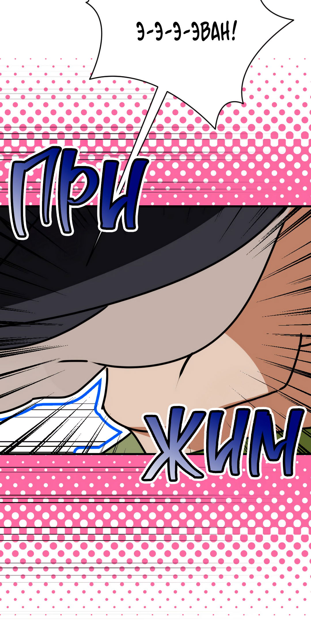 Манга Воин должен это сделать! - Глава 2 Страница 36