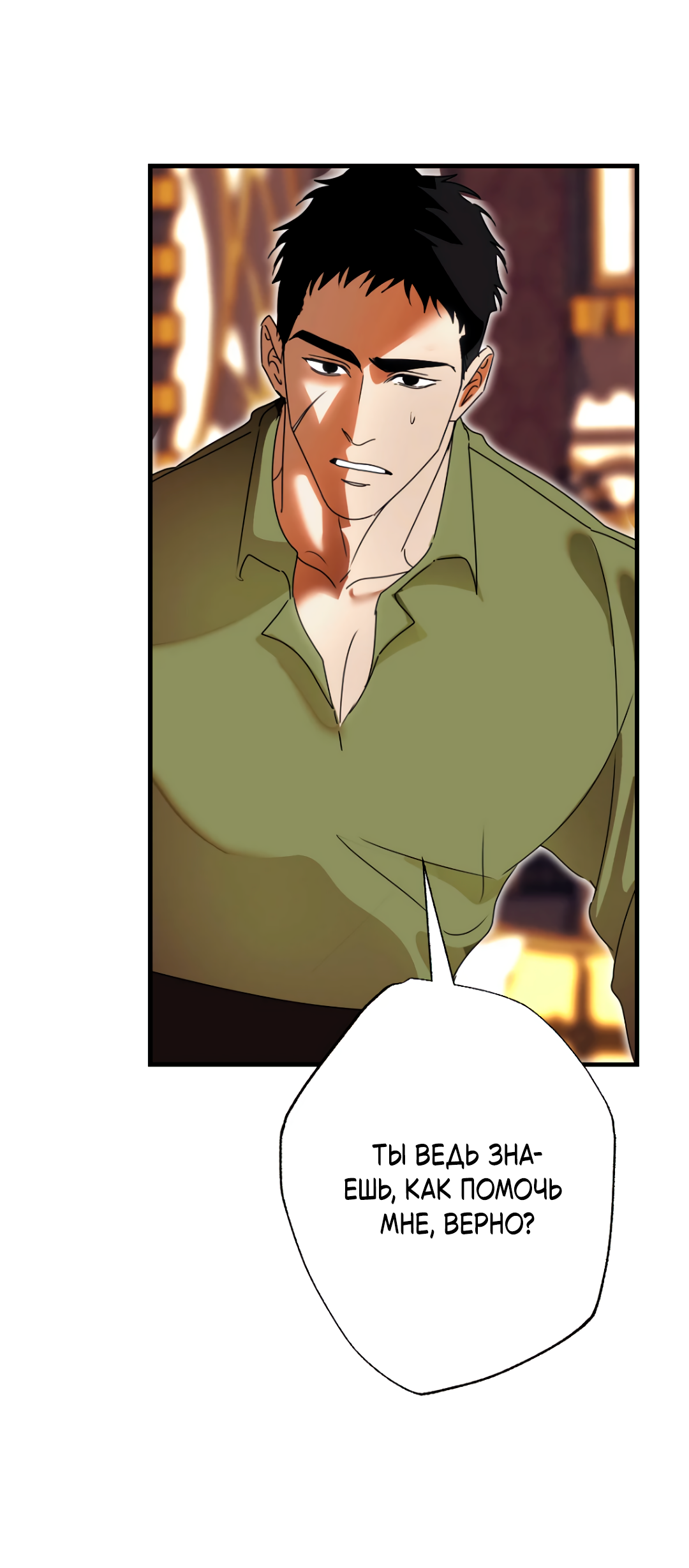 Манга Воин должен это сделать! - Глава 2 Страница 59