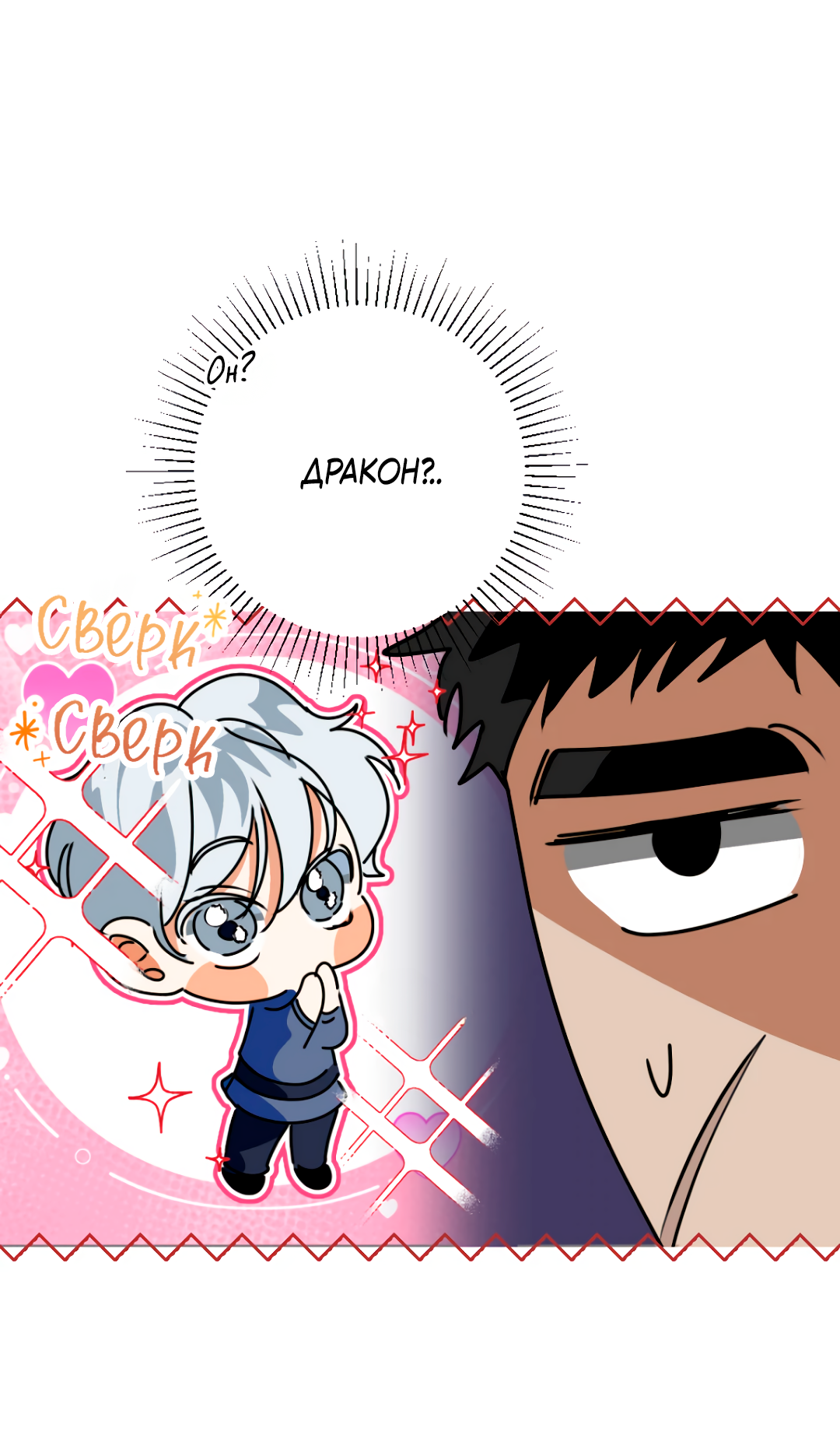 Манга Воин должен это сделать! - Глава 2 Страница 55