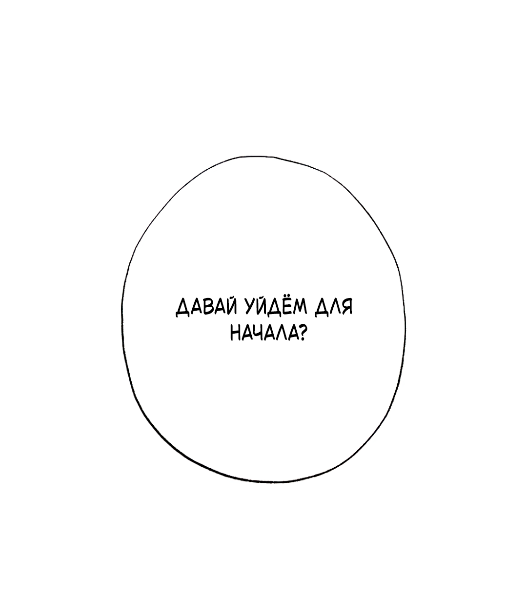 Манга Воин должен это сделать! - Глава 2 Страница 42